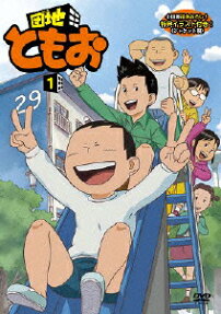 団地 ともお