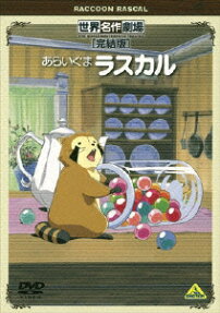 あらいぐまラスカル
