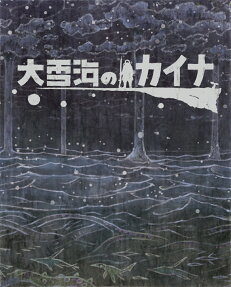 大雪海のカイナ