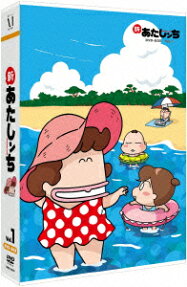 新あたしンち