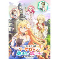 ツンデレ悪役令嬢リーゼロッテと実況の遠藤くんと解説の小林さん