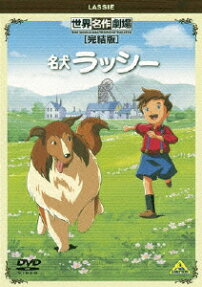 名犬ラッシー