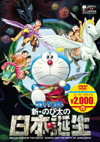 映画ドラえもん 新・のび太の 日本誕生