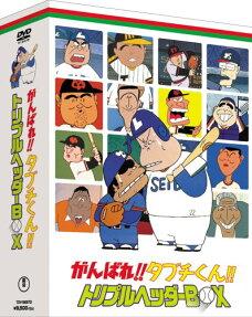 がんばれ!!タブチくん!!