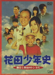 花田少年史