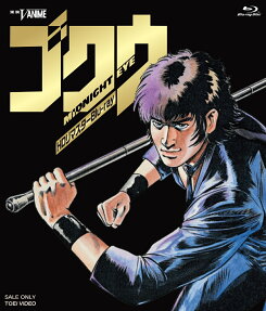 MIDNIGHT EYE ゴクウ