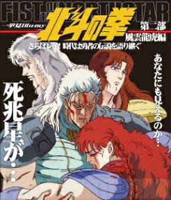 北斗の拳