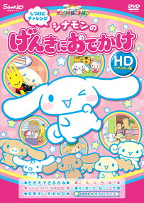 Cinnamon no Genki ni o Dekake