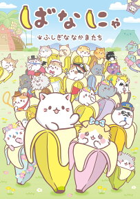 Bananya