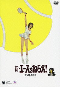 新・エースをねらえ!