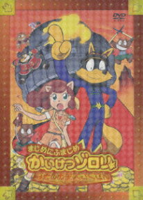 Majime ni Fumajime Kaiketsu Zorori: Nazo no Otakara Daisakusen