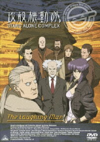 攻殻機動隊 Stand Alone Complex - The Laughing Man