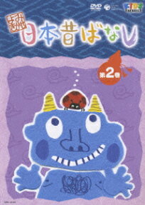 よみきかせ日本昔ばなし