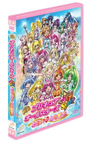 プリキュアオールスターズNew Stage みらいのともだち