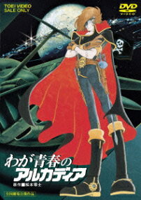 Captain Harlock: Arcadia of my Youth