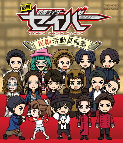 Bessatsu Kamen Rider Saber: Tanpen Katsudou Mangashuu