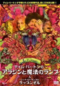 アラジンと魔法のランプ