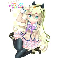 彼女がフラグを おられたら