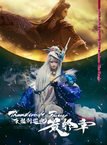 Thunderbolt Fantasy -東離劍遊紀-