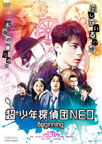 超・少年探偵団 NEO