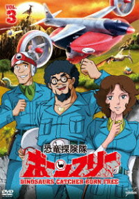 恐竜探険隊ボーンフリー