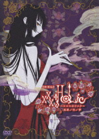 劇場版 XXX HOLiC 真夏ノ夜ノ夢