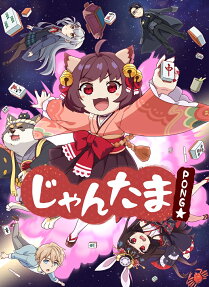 じゃんたま PONG☆