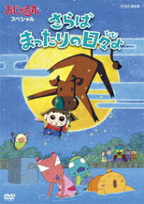 おじゃる丸
