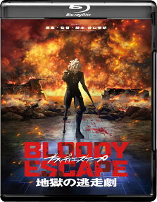BLOODY ESCAPE -地獄の逃走劇-