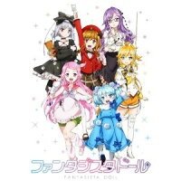ファンタジスタドール