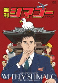 週刊シマコー