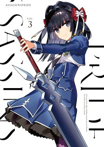 アサシンズプライド
