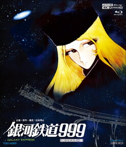 銀河鉄道999