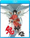 鬼神伝