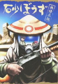 砂ぼうず