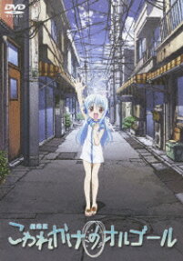 こわれかけのオルゴール