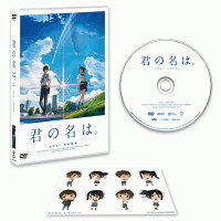 君の名は。