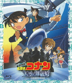 名探偵コナン 天空の難破船[ロスト・シップ]