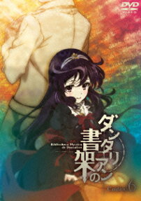 ダンタリアンの書架