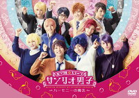 サンリオ男子