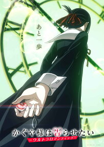 Kaguya-sama: Love is War -Ultra Romantic-