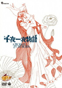 千夜一夜物語