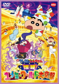 クレヨンしんちゃん 爆睡!ユメミーワールド大突撃