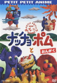 ナッチョとポム