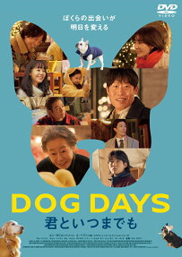 DOG DAYS