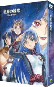 星界の紋章