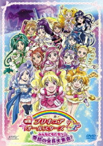 プリキュアオールスターズDX みんなともだちっ☆奇跡の全員大集合!