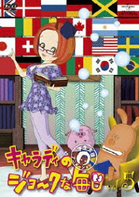 キャラディのジョ～クな毎日