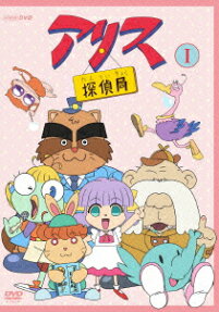 アリス 探偵局