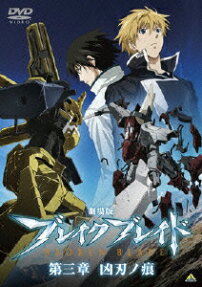 ブレイク ブレイド 第三章 凶刃ノ痕